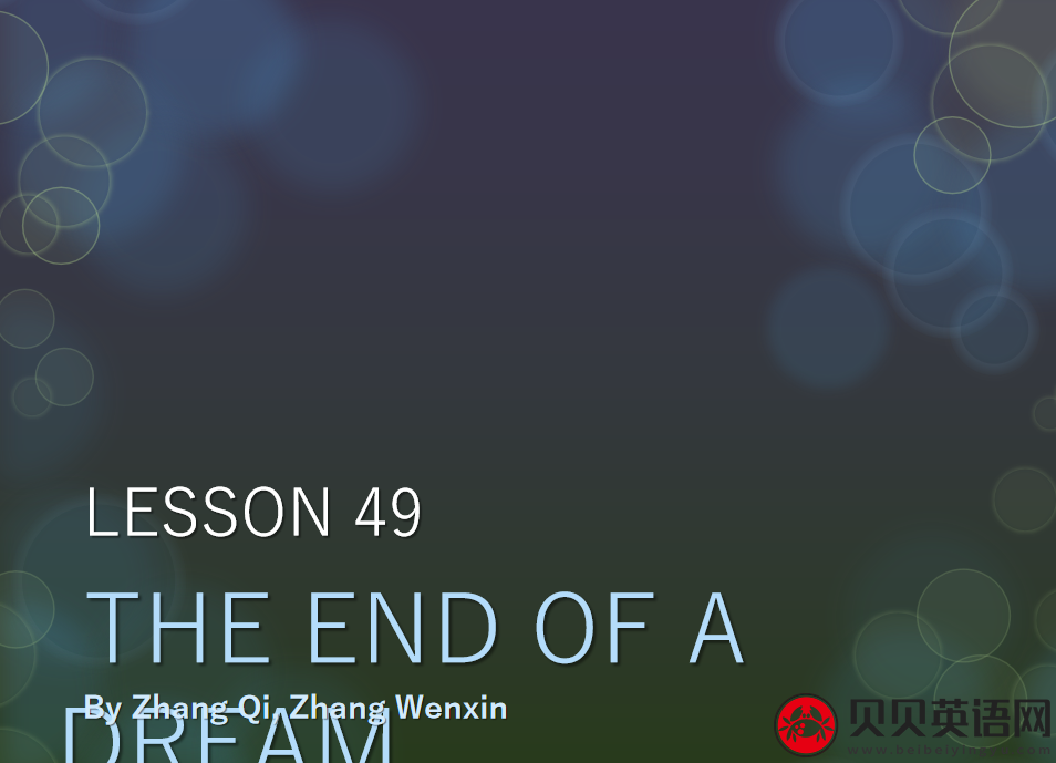 新概念英语二册 Lesson49 The end of a dream 第（1）套课件下载