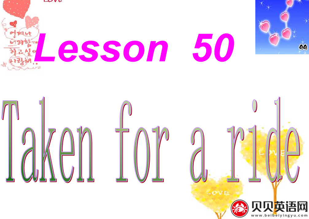 新概念英语二册 Lesson50 Taken for a ride 第（4）套课件在线下载