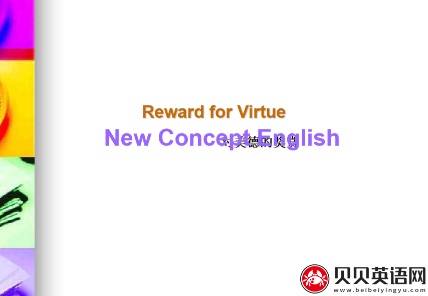 新概念英语二册 Lesson51 Reward for Virtue 第（3）套免费课件