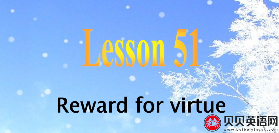 新概念英语二册 Lesson51 Reward for Virtue 第（4）套课件在线下载