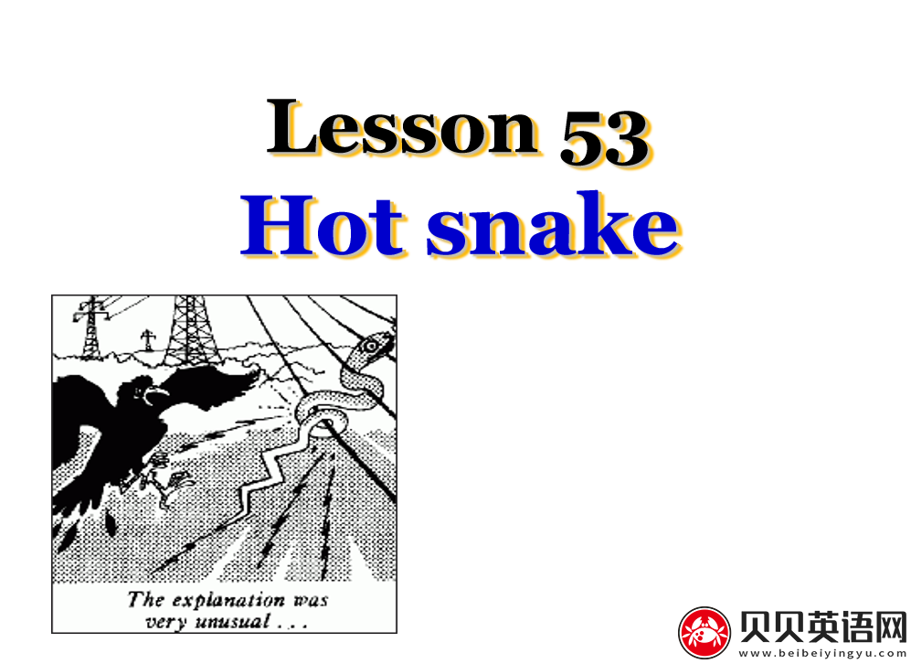 新概念英语二册 Lesson53 Hot Snake 第（1）套课件下载