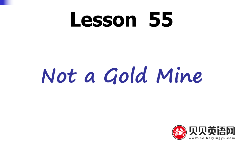 新概念英语二册 Lesson55 Not a Gold Mine 第（1）套课件下载