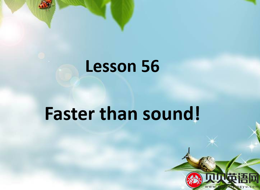 新概念英语二册 Lesson56 Faster than sound! 第（1）套课件下载