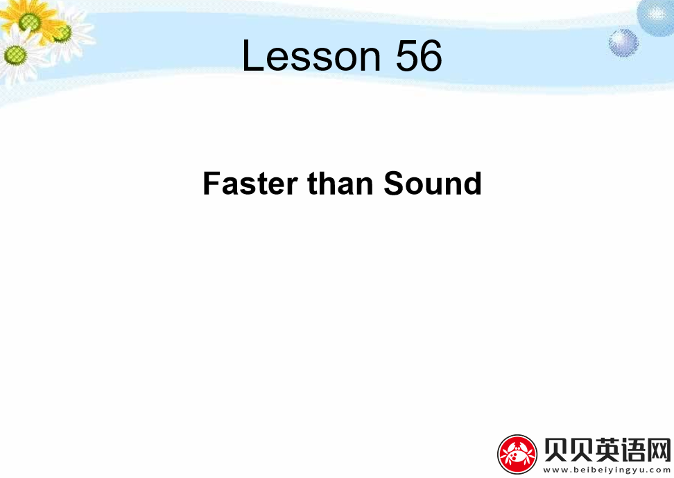 新概念英语二册 Lesson56 Faster than sound! 第（4）套课件在线下载