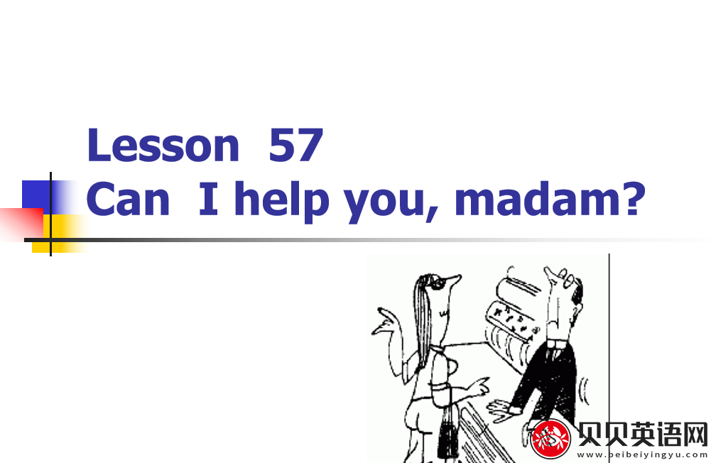 新概念英语二册 Lesson57 Can I help you, madam? 第（3）套免费课件