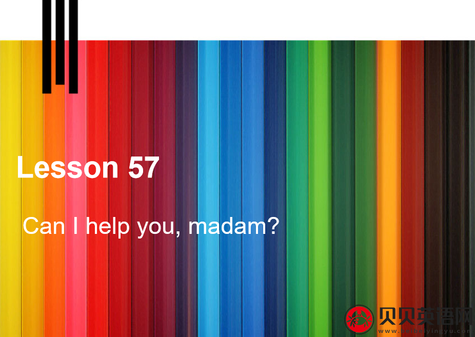 新概念英语二册 Lesson57 Can I help you, madam? 第（4）套课件在线下载