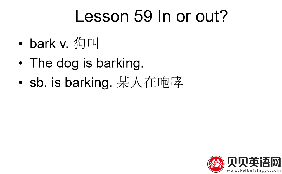 新概念英语二册 Lesson59 In or out？ 第（2）套PPT课件