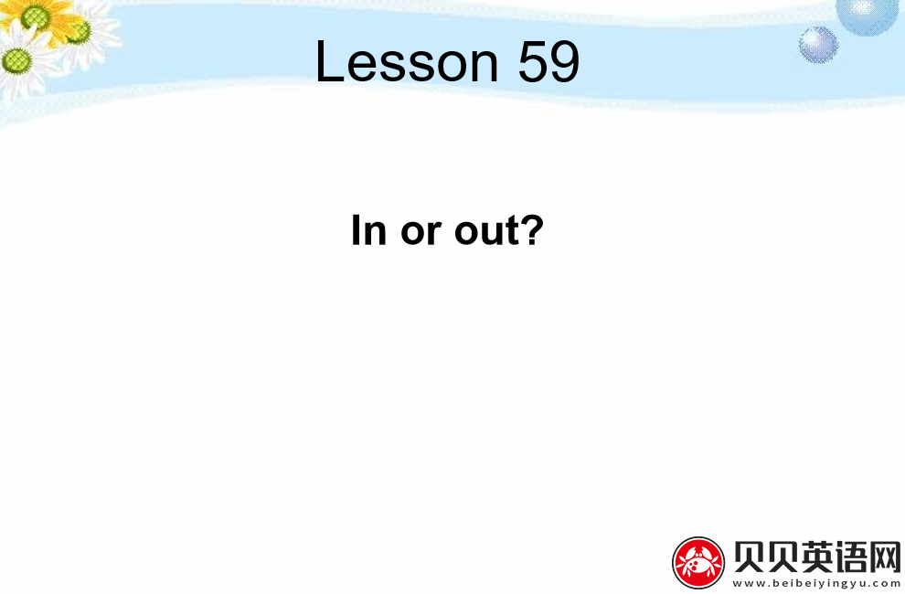 新概念英语二册 Lesson59 In or out？ 第（5）套免费PPT课件下载