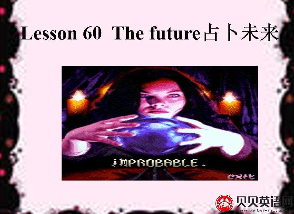 新概念英语二册 Lesson60 The future 第（1）套课件下载