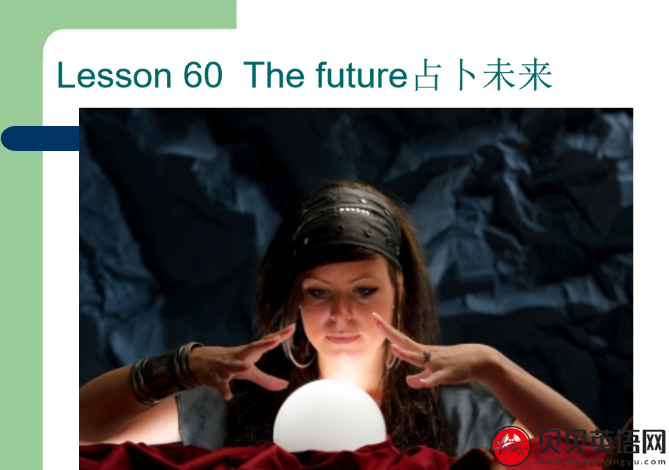 新概念英语二册 Lesson60 The future 第（5）套免费PPT课件下载