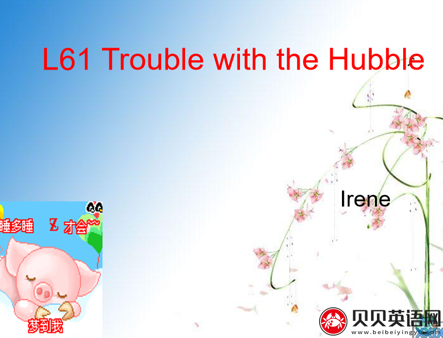 新概念英语二册 Lesson61 Trouble with the Hubble 第（2）套PPT课件