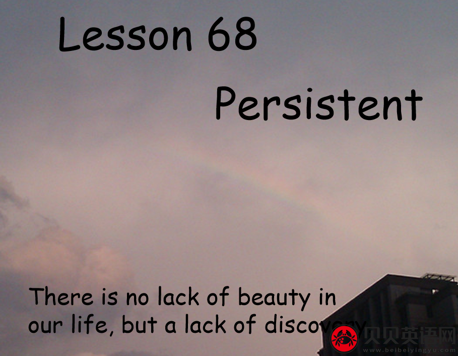 新概念英语二册 Lesson68 Persistent 第（3）套免费课件