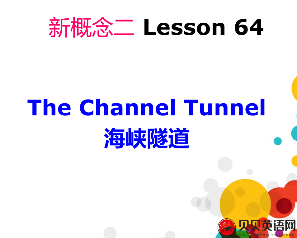 新概念英语二册 Lesson64 The channel tunnel 第（5）套免费PPT课件下载