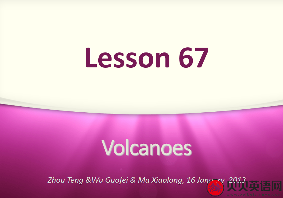 新概念英语二册 Lesson67 Volcanoes 第（3）套免费课件