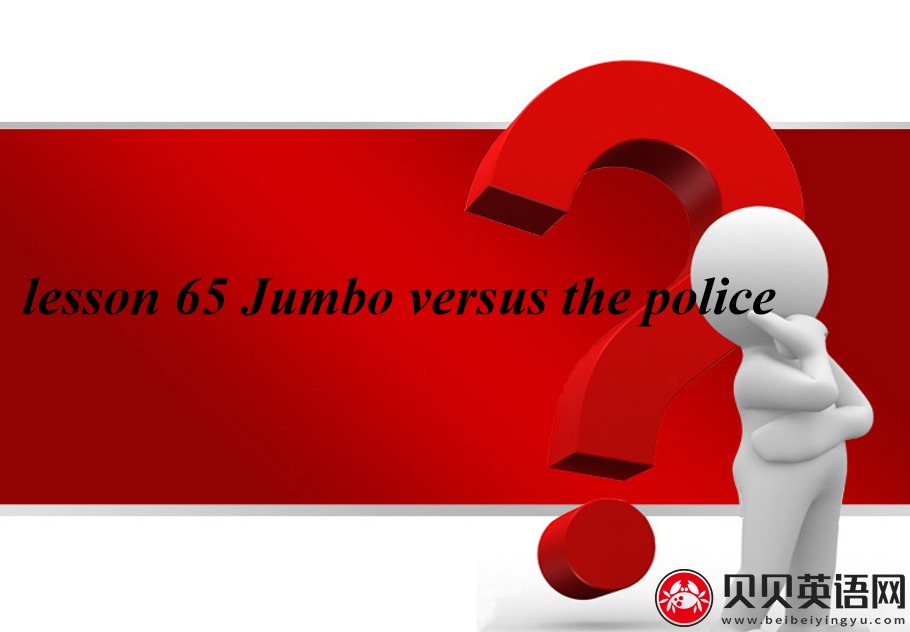 新概念英语二册 Lesson65 Jumbo versus the police 第（1）套课件下载