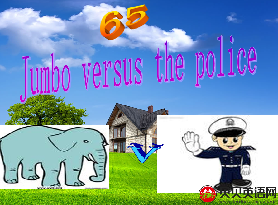 新概念英语二册 Lesson65 Jumbo versus the police 第（3）套免费课件