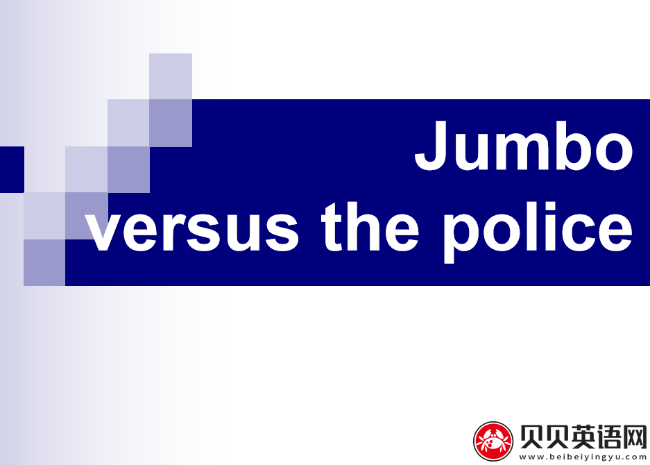 新概念英语二册 Lesson65 Jumbo versus the police 第（4）套课件在线下载