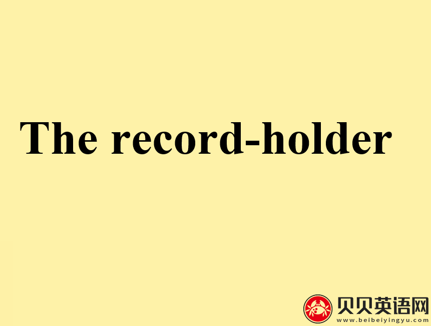 新概念英语二册 Lesson73 The record-holder 第（2）套PPT课件