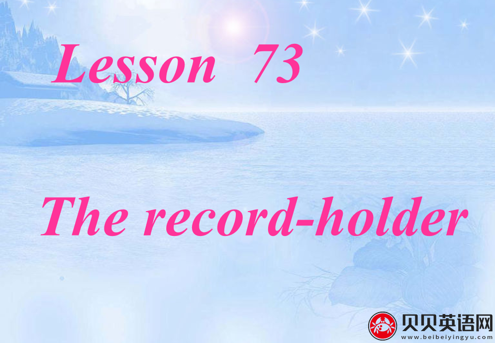 新概念英语二册 Lesson73 The record-holder 第（5）套免费PPT课件下载