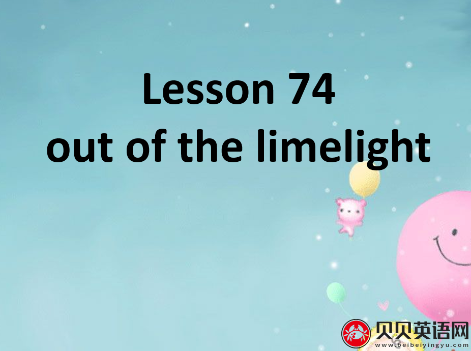 新概念英语二册 Lesson74 Out of the limelight 第（2）套PPT课件