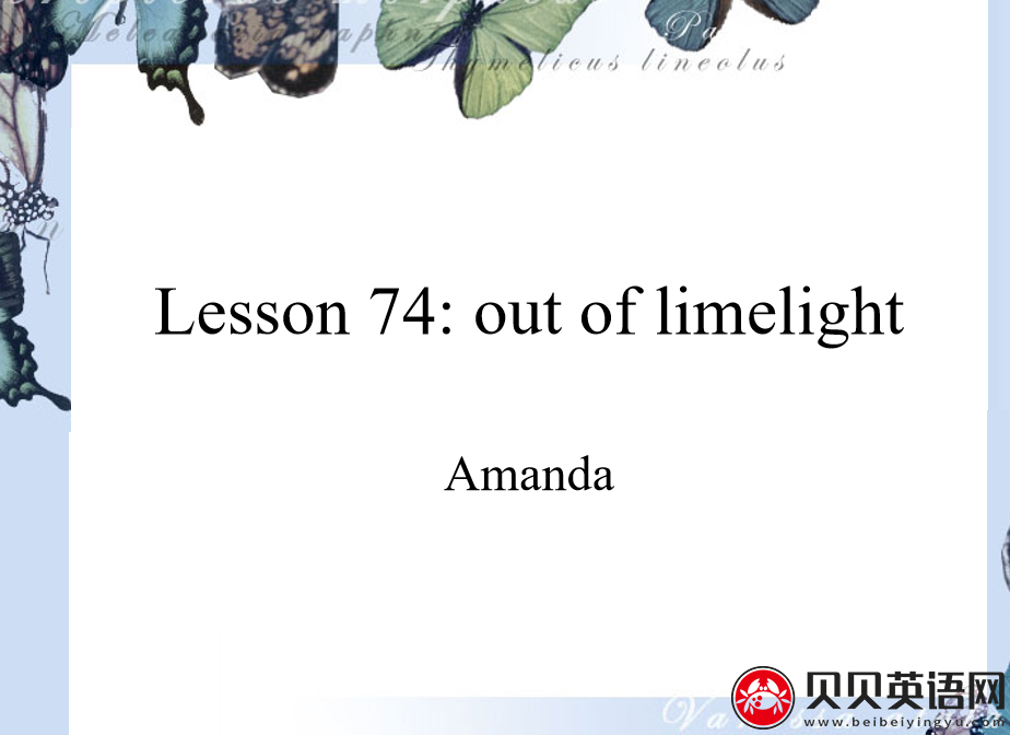 新概念英语二册 Lesson74 Out of the limelight 第（4）套课件在线下载