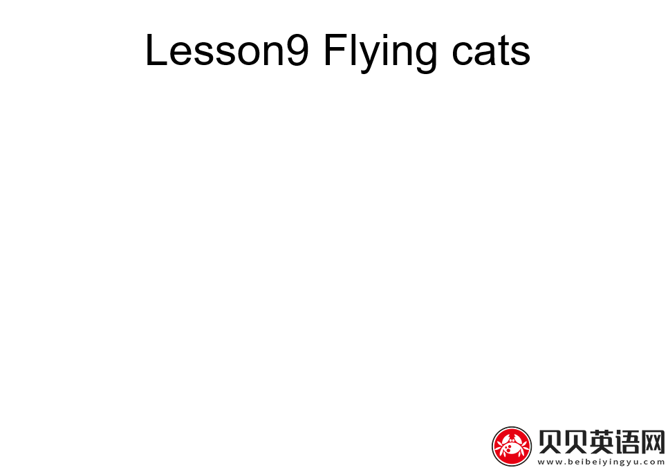 新概念英语三册 Lesson9 Flying cats 第（5）套免费PPT课件下载