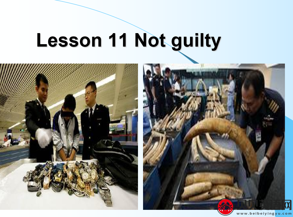 新概念英语三册 Lesson11 Not Guilty 第（2）套PPT课件