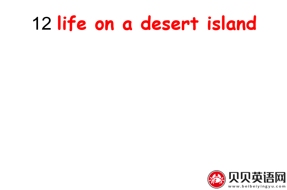 新概念英语三册 Lesson12 life on a desert island 第（5）套免费PPT课件下载