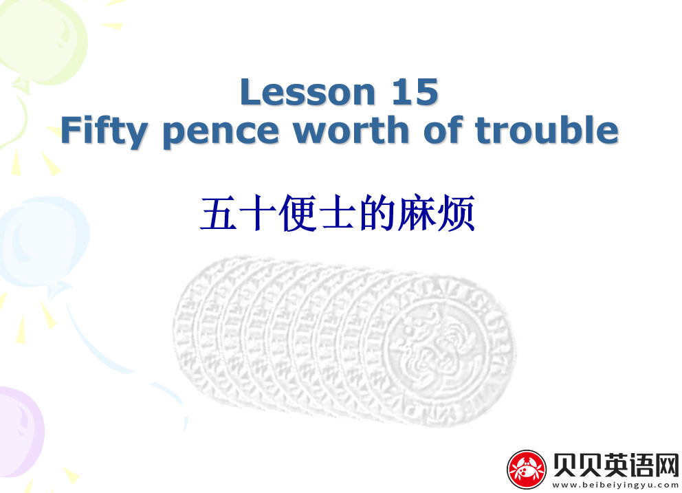 新概念英语三册 Lesson15 Fifty pence worth of trouble 第（2）套PPT课件