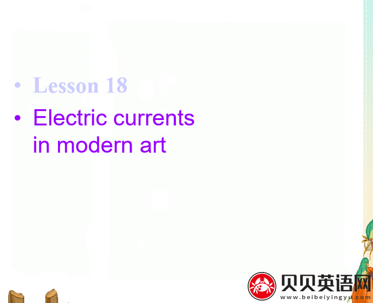 新概念英语三册 Lesson18 Electric currents in modern art  第（1）套课件下载