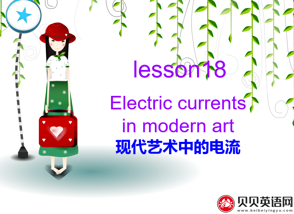 新概念英语三册 Lesson18 Electric currents in modern art  第（2）套PPT课件