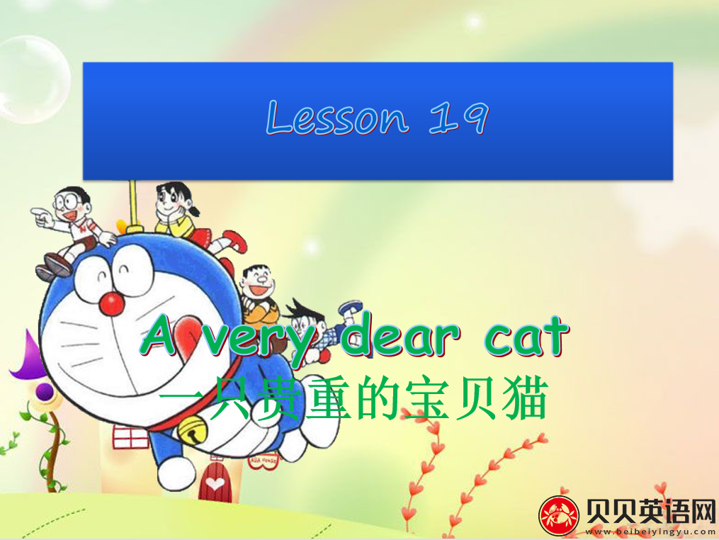 新概念英语三册 Lesson19 A Very Dear Cat 第（2）套PPT课件