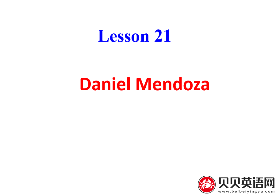 新概念英语三册 Lesson21 Daniel Mendoza 第（1）套课件下载