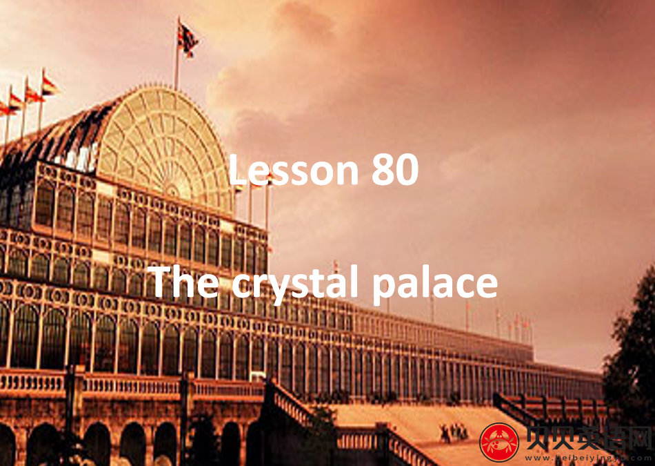 新概念英语二册 Lesson80 The Crystal Palace 第（3）套免费课件