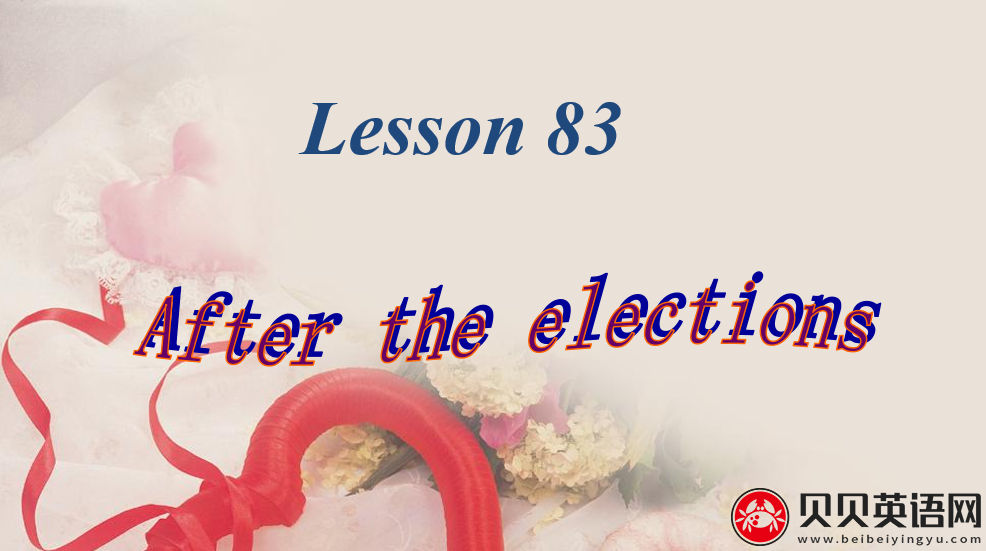 新概念英语二册 Lesson83 After the elections 第（4）套课件在线下载