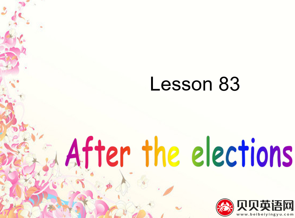 新概念英语二册 Lesson83 After the elections 第（5）套免费PPT课件下载