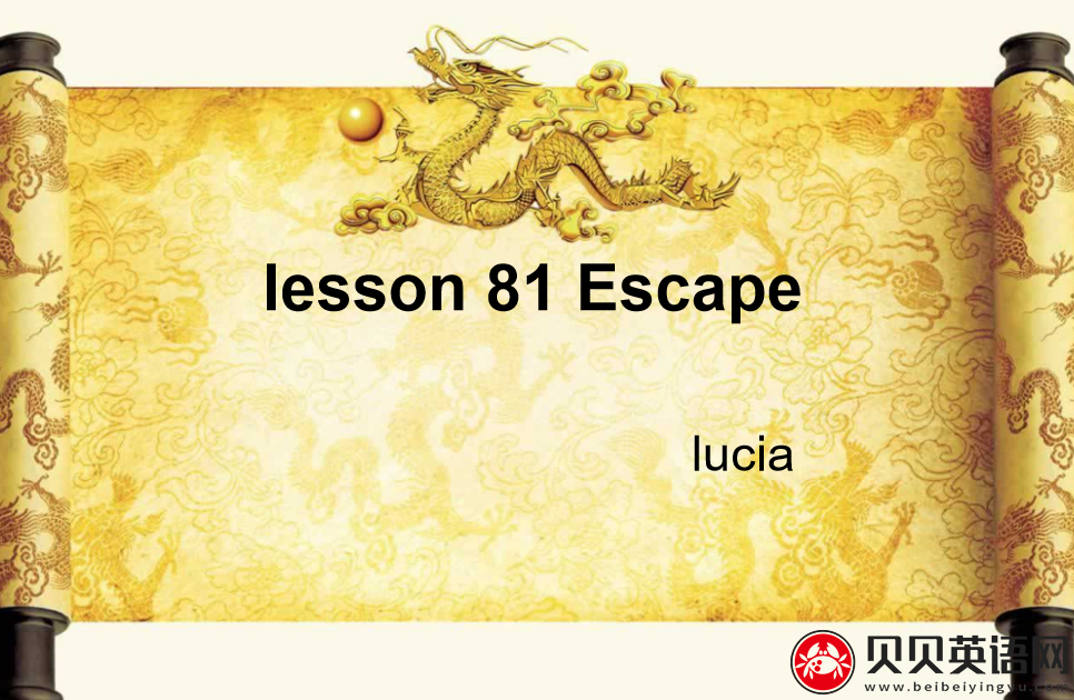 新概念英语二册 Lesson81 Escape 第（4）套课件在线下载