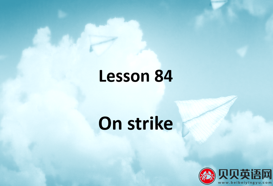 新概念英语二册 Lesson84 On strike 第（2）套PPT课件