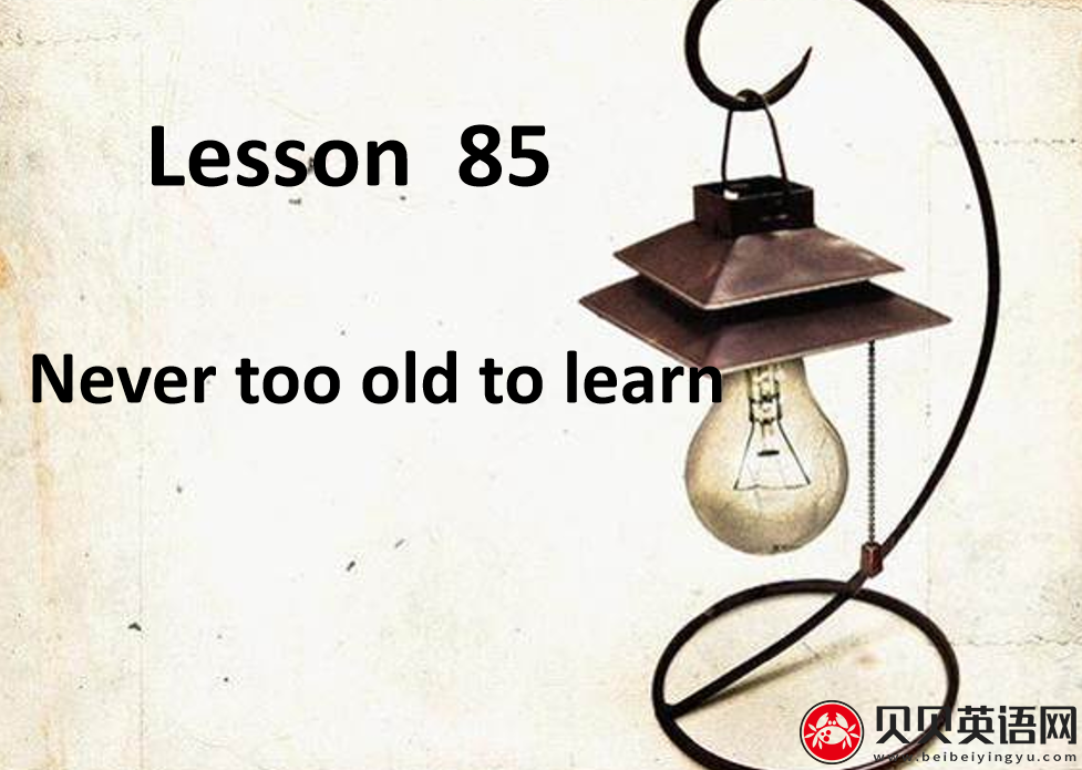 新概念英语二册 Lesson85 Never too old to learn 第（5）套免费PPT课件下载