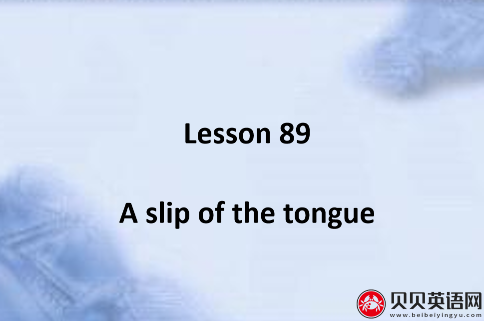 新概念英语二册 Lesson89 A Slip of The Tongue 第（1）套课件下载