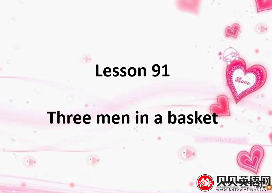 新概念英语二册 Lesson91 Three men in a basket 第（2）套PPT课件