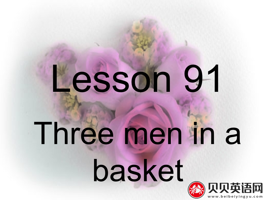 新概念英语二册 Lesson91 Three men in a basket 第（3）套免费课件