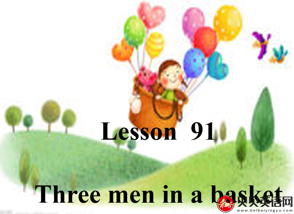 新概念英语二册 Lesson91 Three men in a basket 第（4）套课件在线下载