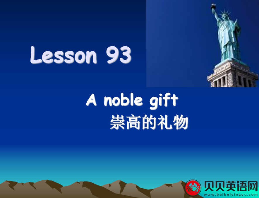 新概念英语二册 Lesson93 A noble gift 第（1）套课件下载