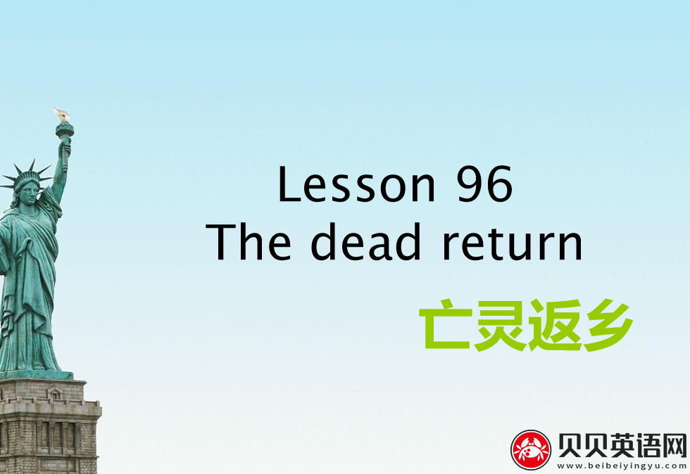 新概念英语二册 Lesson96 The dead return 第（4）套课件在线下载