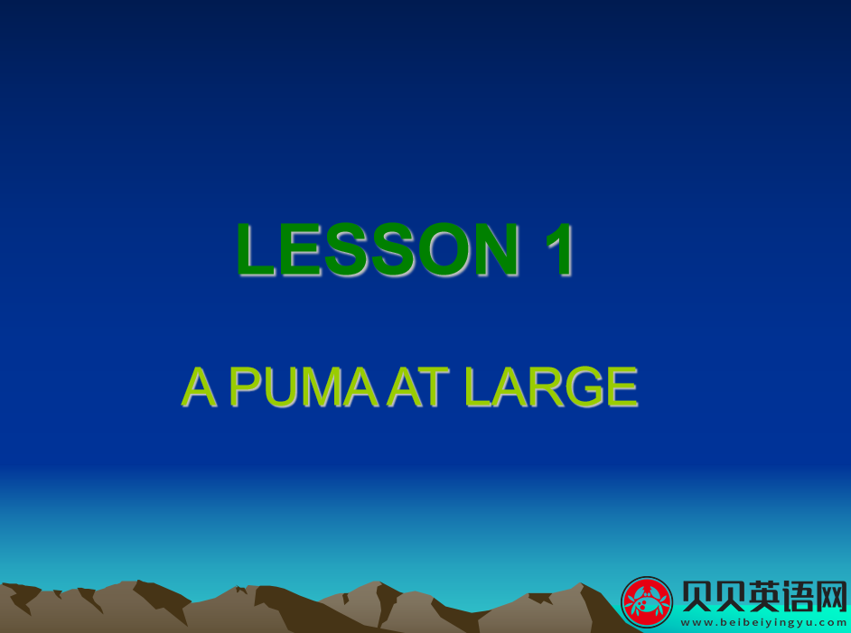 新概念英语三册 Lesson1 A puma at large 第（1）套课件下载