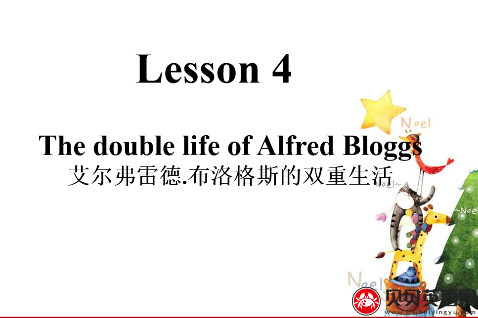 新概念英语三册 Lesson4 The double life of Alfred Bloggs 第（2）套PPT课件