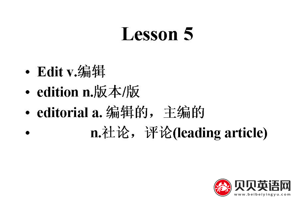 新概念英语三册 Lesson5 The Facts 第（5）套免费PPT课件下载