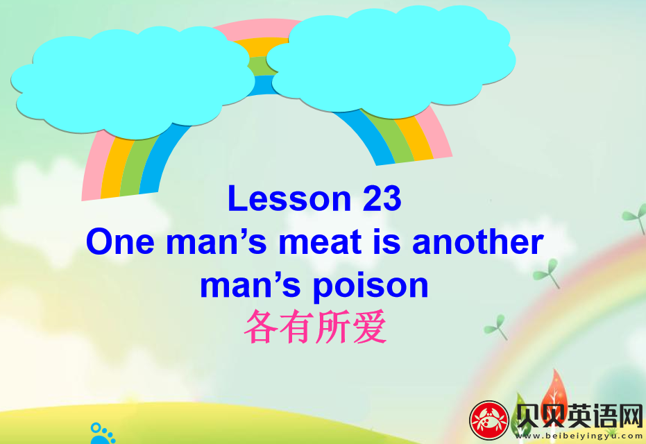 新概念英语三册 Lesson23 One man's meat is another man's poison   第（4）套课件在线下载