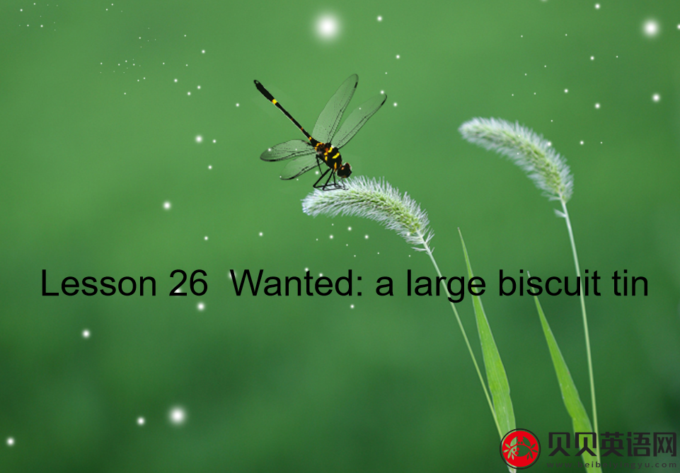 新概念英语三册 Lesson26 Wanted: a large biscuit tin  第（3）套免费课件